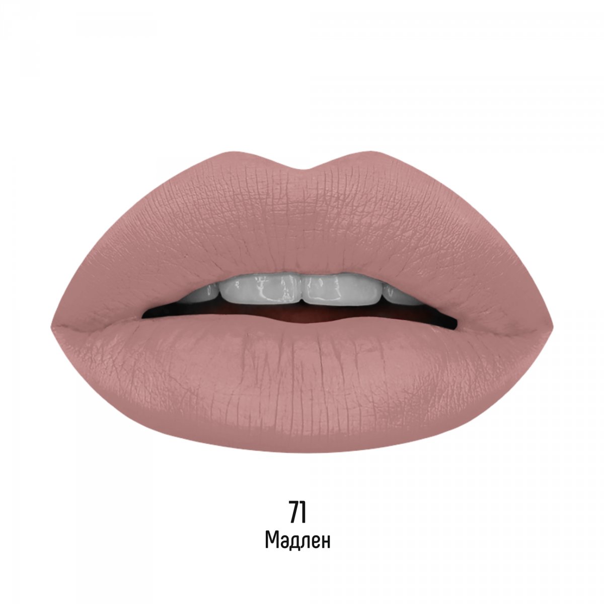 Estrâde - ESTRADE Губная помада стойкая жидкая MATTE MACAROON